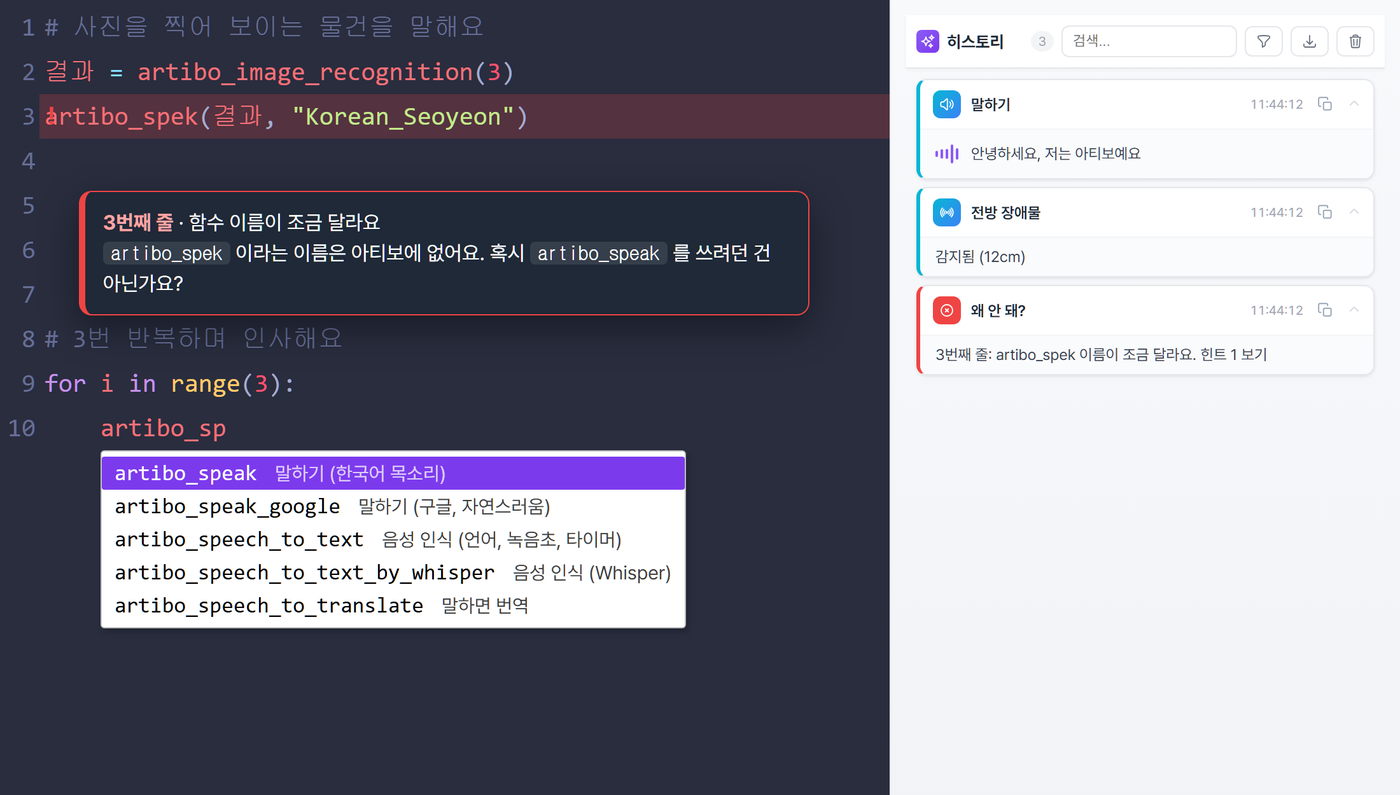 자동완성과 한국어 오류 설명, 히스토리 패널
